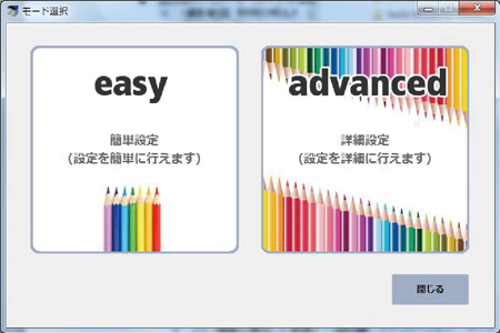 誰でもすぐに使える「簡単設定モード」をご用意