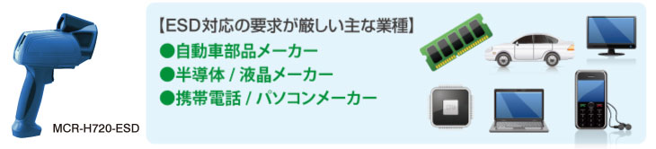 静電気（ESD）対策モデルをご用意