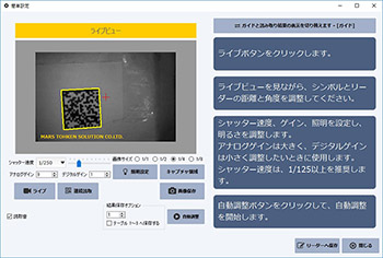 各種パラメータをパソコンから簡単に設定するソフトウェア