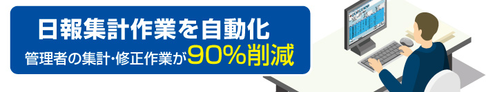 日報集計作業を自動化