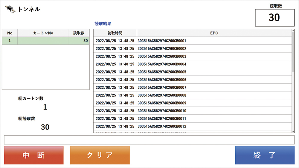 実績収集（EPC）