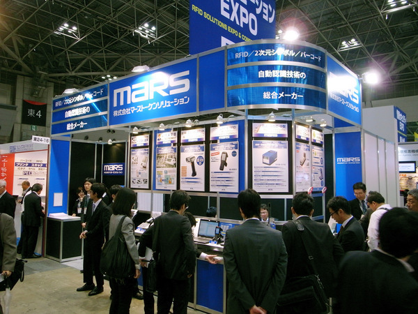RFID展示会