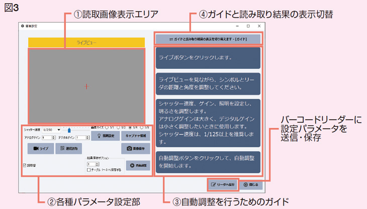 設定ツールで自動調整
