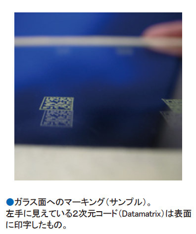 ガラス面へのマーキング