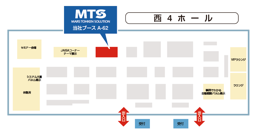 自動認識総合展 会場（西展示棟 西4ホール）