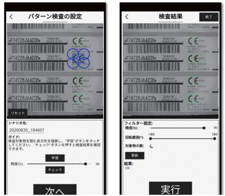 印刷物の中のロゴ印字の正誤判定