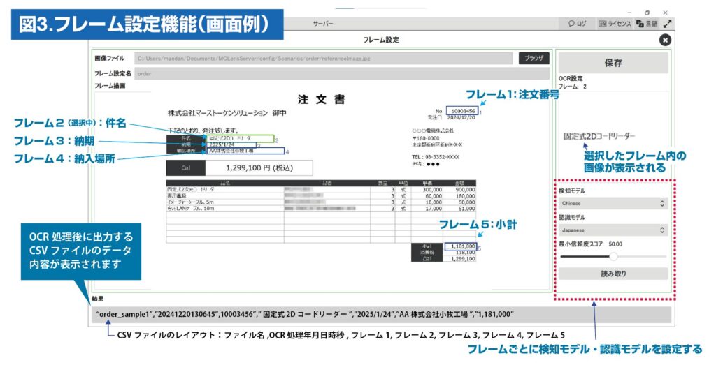 MC Lens Server フレーム設定機能（画面例）