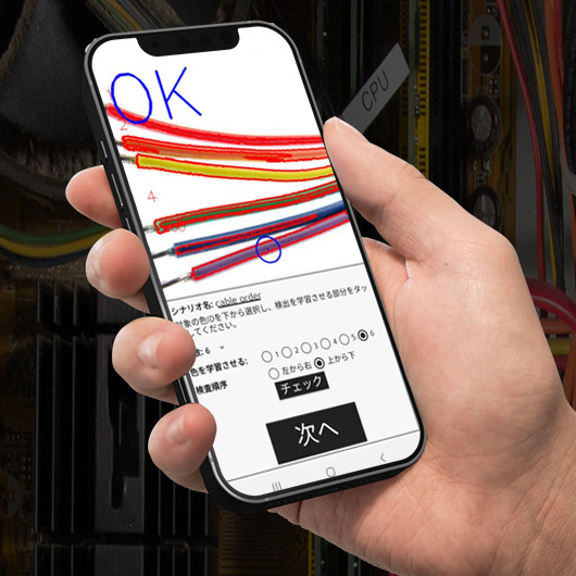 AIビジョンシステム|画像検査 for スマートフォン