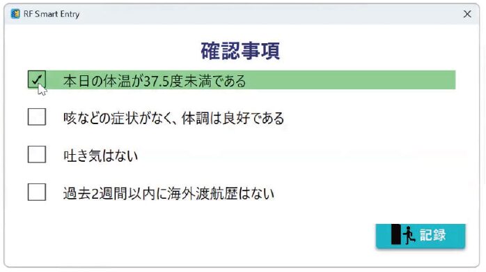 確認事項登録画面