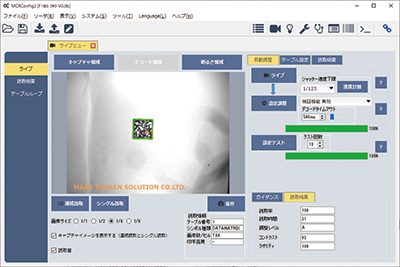 読取設定用ソフトウェアを無償提供