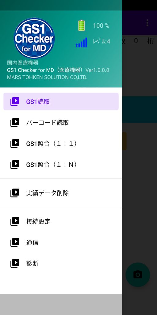 ハンディターミナル機能