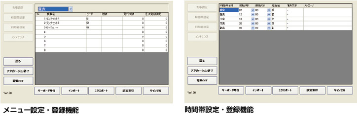 食券発行システム食券発行システムの機能画面例