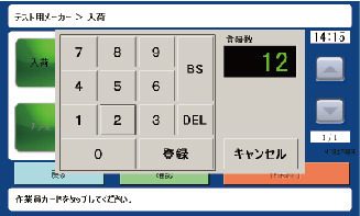 出来高、作業数の入力