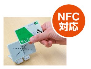 交通系ICカードやおサイフケータイを活用可能(NFC IP-1準拠)
