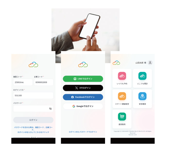 従業員向けモバイルアプリ