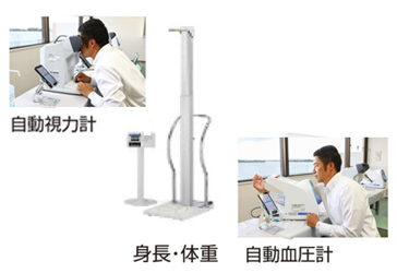 計測コーナーのセルフ化 | 自動視力計・身長・体重・自動血圧計