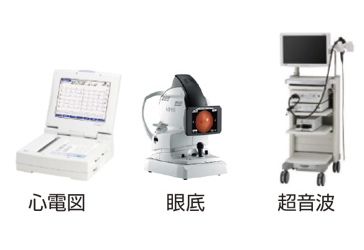 読影デジタル化（事前・当日）|心電図・眼底・超音波