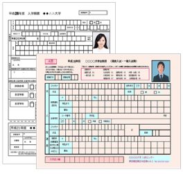 入学願書・志願票