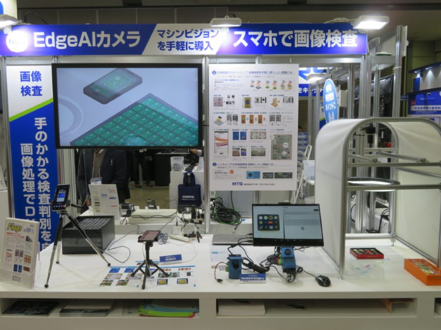 画像検査を手軽に導入するMTSビジョンシステムのデモ