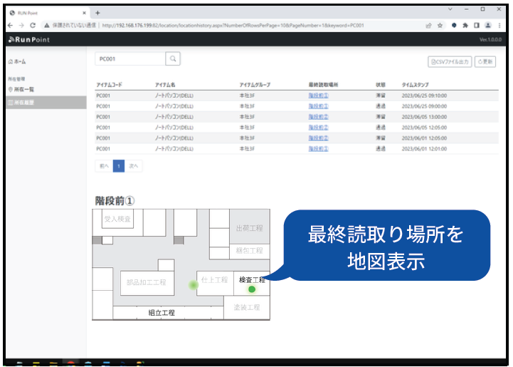 最終読取場所/工程を地図表示