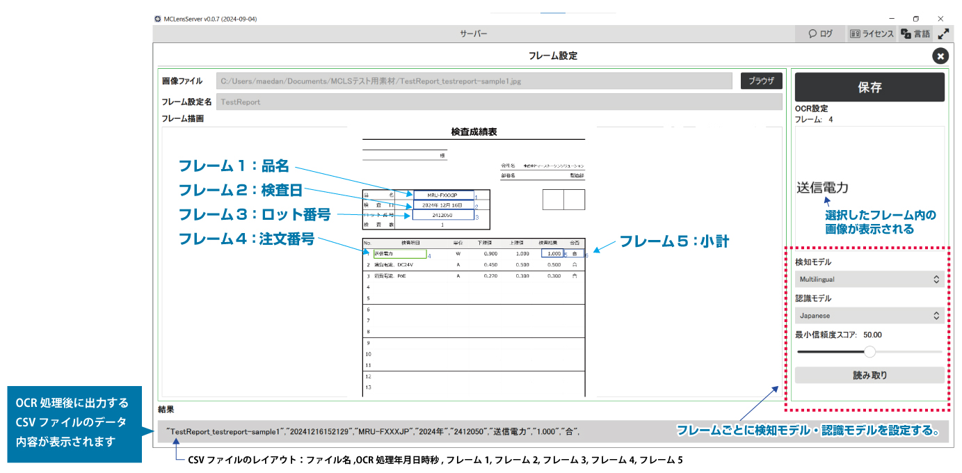 フレーム設定機能による高精度な読み取り