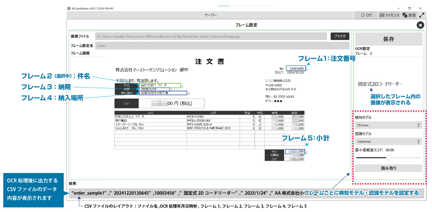 フレーム設定機能による高精度な読み取り